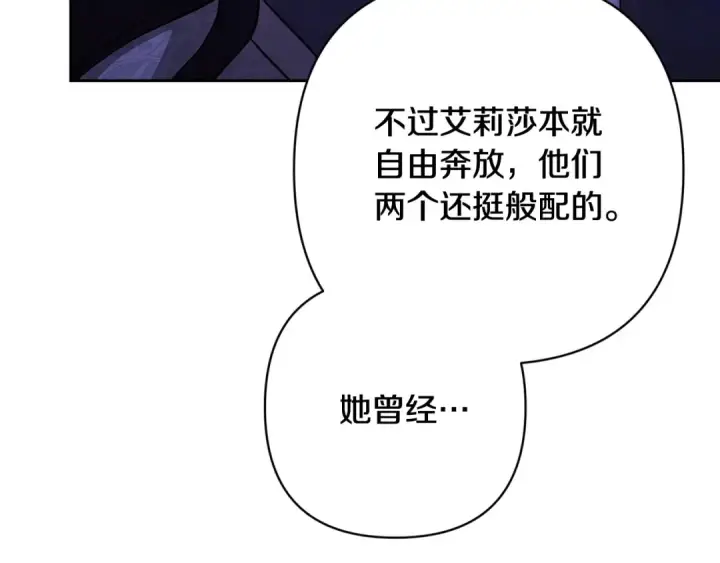 《这个婚反正也要完蛋》第67话 希望孩子长得像他图131