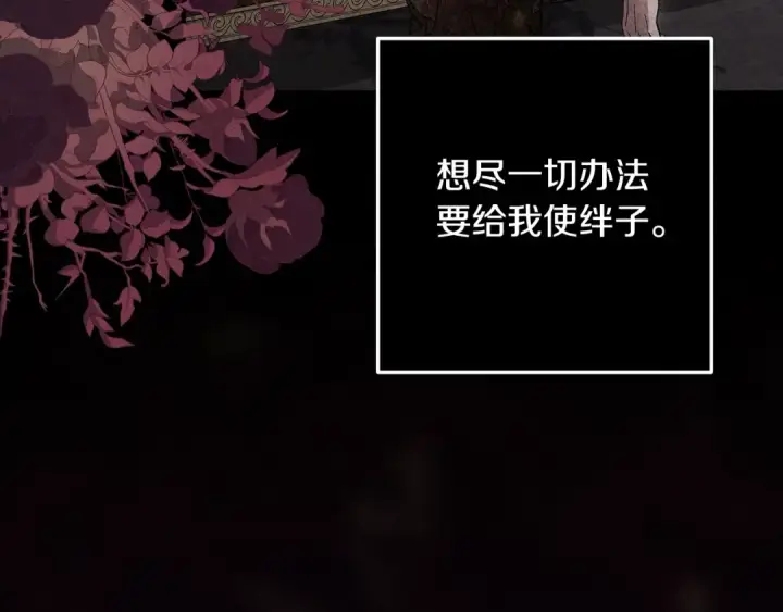 《这个婚反正也要完蛋》第67话 希望孩子长得像他图138
