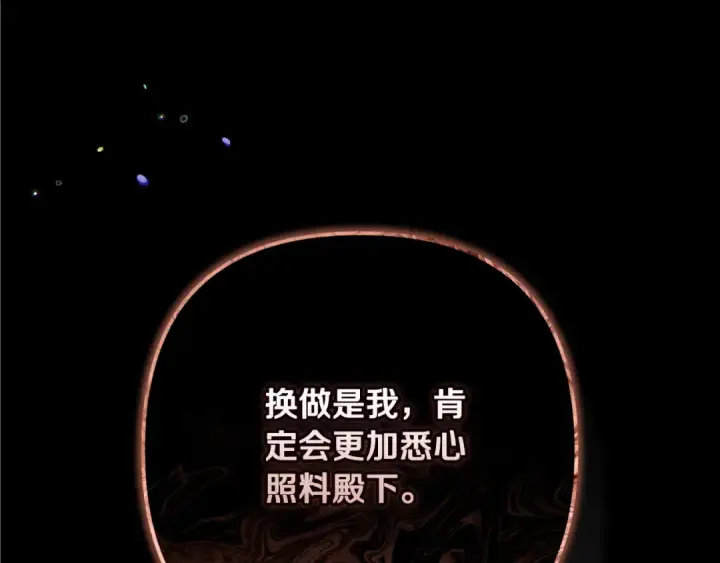 《这个婚反正也要完蛋》第67话 希望孩子长得像他图165