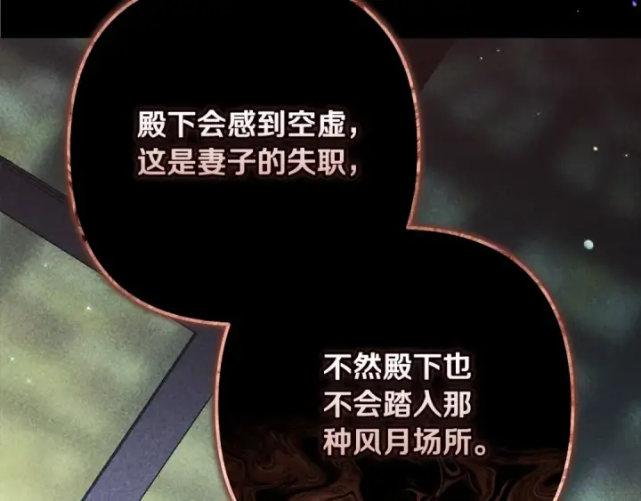 《这个婚反正也要完蛋》第67话 希望孩子长得像他图167