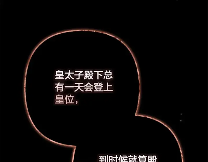 《这个婚反正也要完蛋》第67话 希望孩子长得像他图175