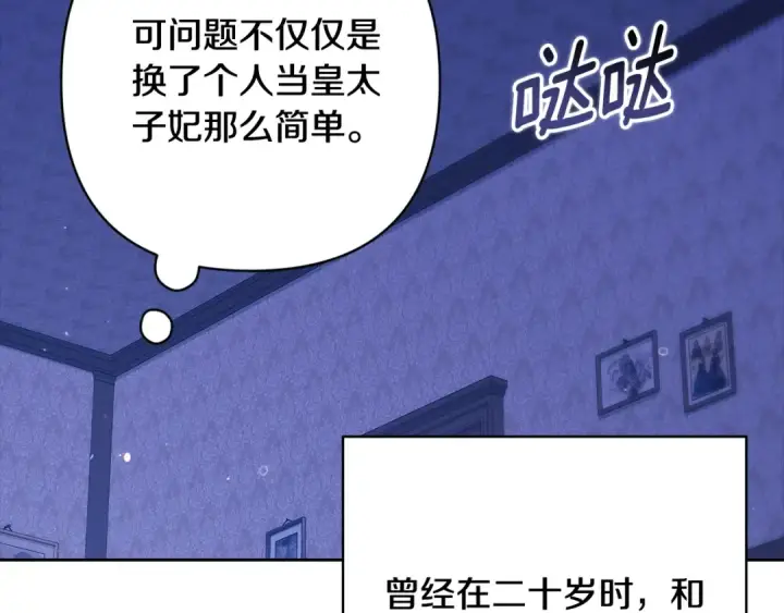 《这个婚反正也要完蛋》第67话 希望孩子长得像他图209