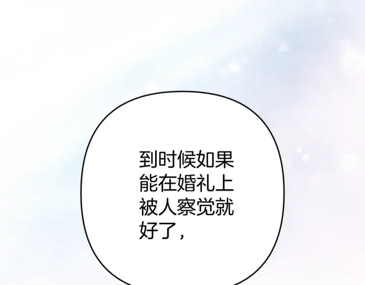 《这个婚反正也要完蛋》第67话 希望孩子长得像他图242