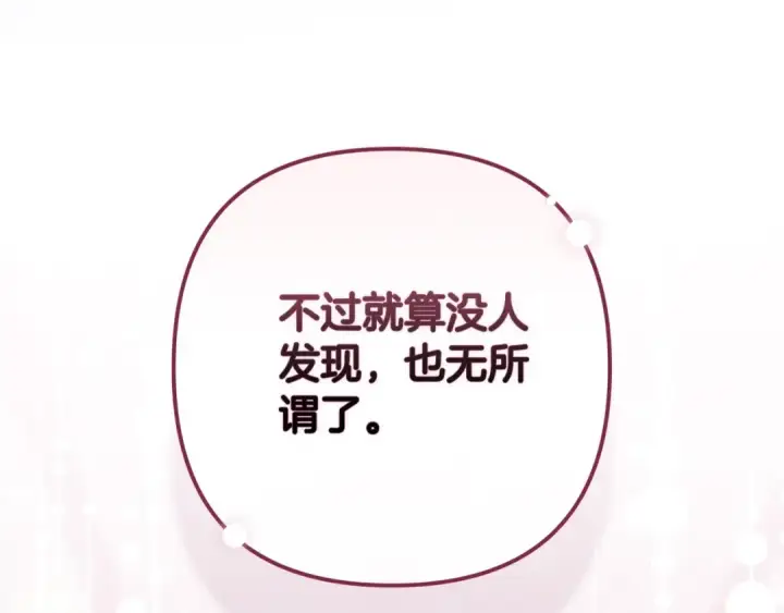 《这个婚反正也要完蛋》第67话 希望孩子长得像他图245