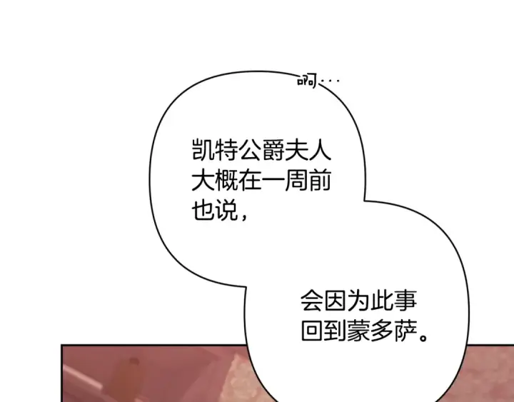 《这个婚反正也要完蛋》第67话 希望孩子长得像他图33