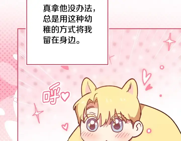 《这个婚反正也要完蛋》第67话 希望孩子长得像他图39