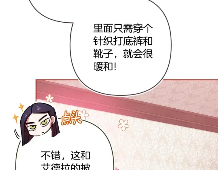 《这个婚反正也要完蛋》第67话 希望孩子长得像他图73
