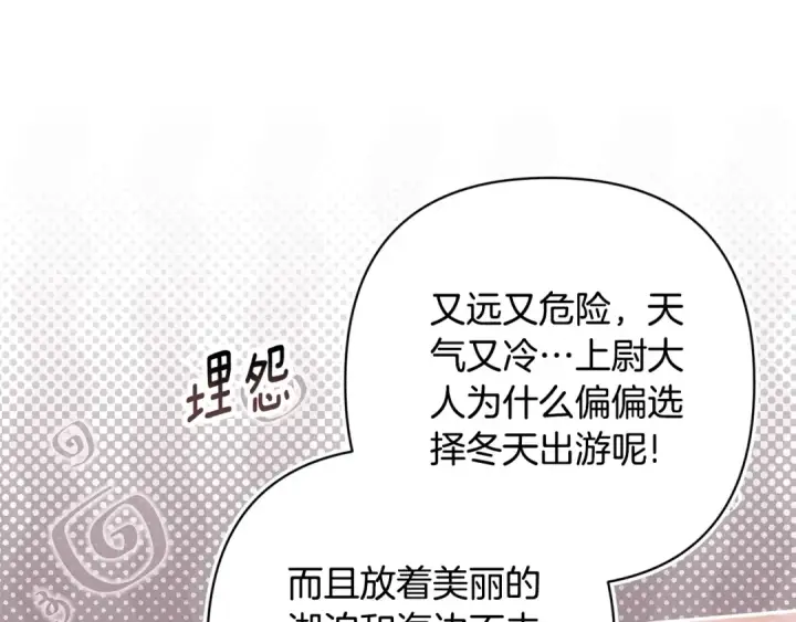 《这个婚反正也要完蛋》第67话 希望孩子长得像他图79