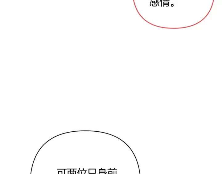 《这个婚反正也要完蛋》第67话 希望孩子长得像他图90
