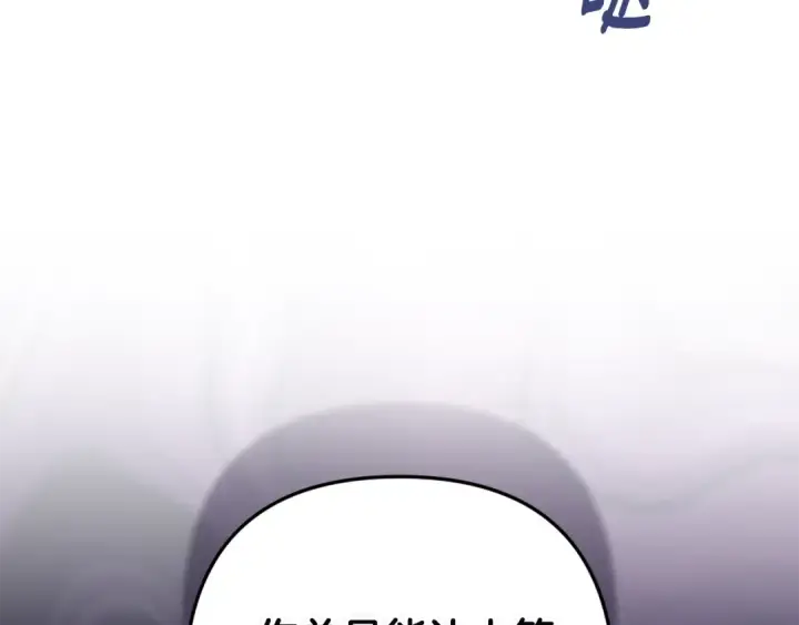 《这个婚反正也要完蛋》第68话 她像暴君一样，好狠图116