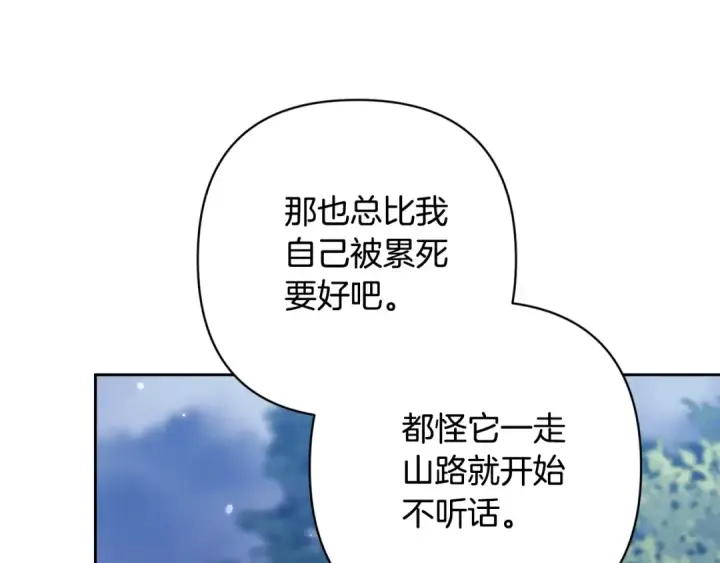 《这个婚反正也要完蛋》第68话 她像暴君一样，好狠图121