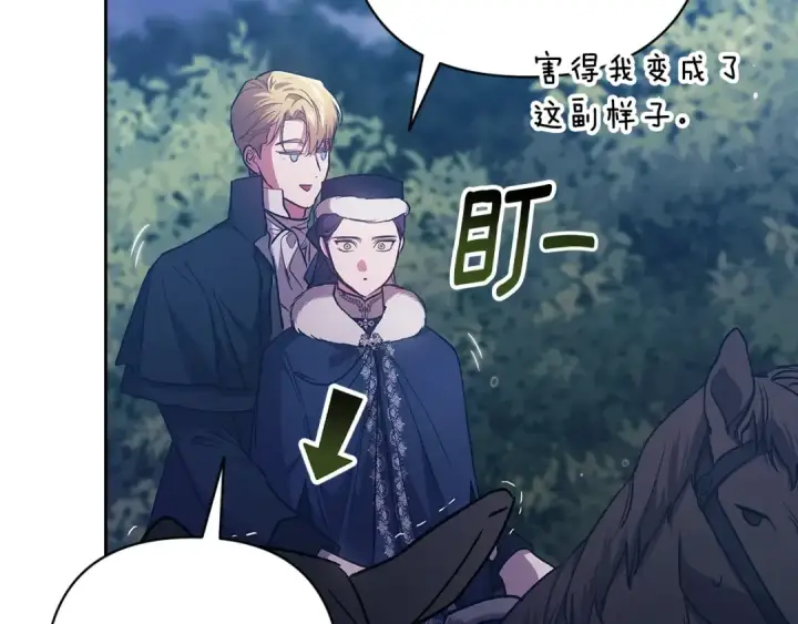 《这个婚反正也要完蛋》第68话 她像暴君一样，好狠图122