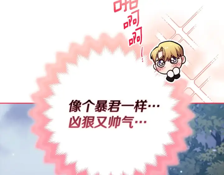 《这个婚反正也要完蛋》第68话 她像暴君一样，好狠图130