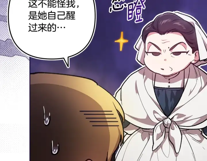 《这个婚反正也要完蛋》第68话 她像暴君一样，好狠图15