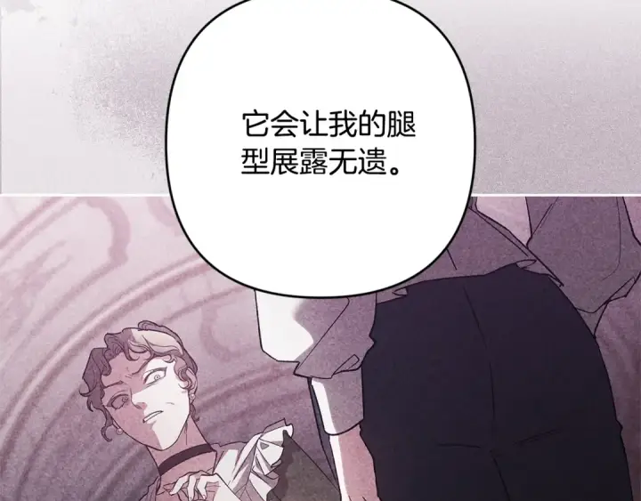 《这个婚反正也要完蛋》第68话 她像暴君一样，好狠图187