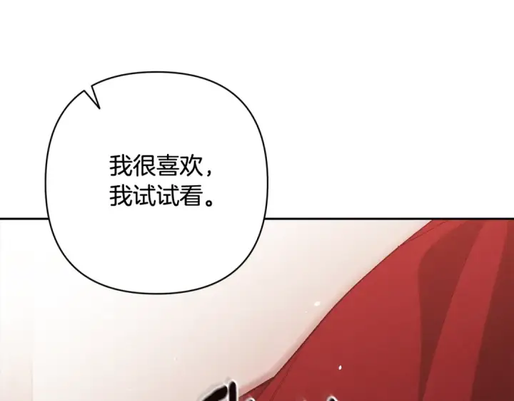 《这个婚反正也要完蛋》第68话 她像暴君一样，好狠图197