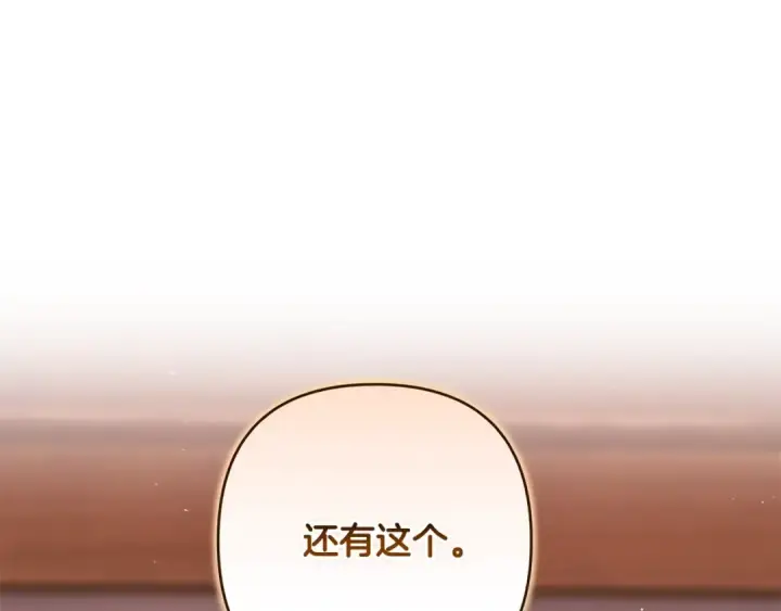 《这个婚反正也要完蛋》第68话 她像暴君一样，好狠图201