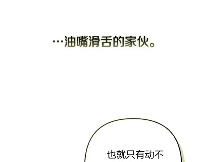 《这个婚反正也要完蛋》第68话 她像暴君一样，好狠图36