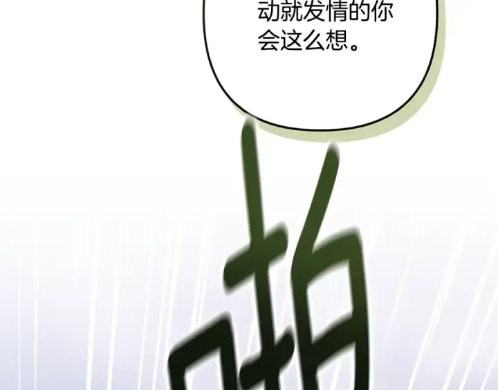 《这个婚反正也要完蛋》第68话 她像暴君一样，好狠图37