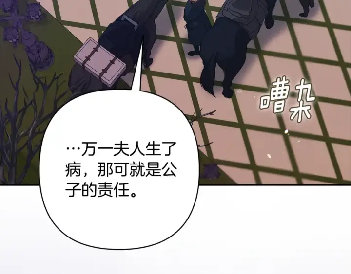 《这个婚反正也要完蛋》第68话 她像暴君一样，好狠图7