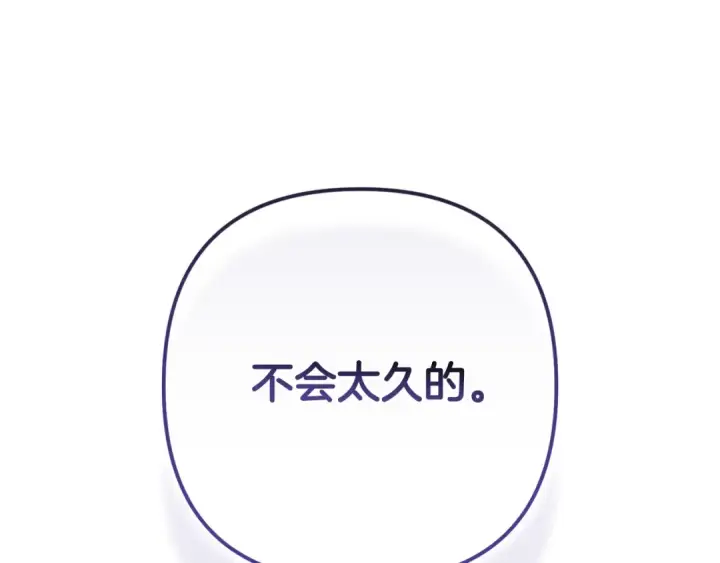 《这个婚反正也要完蛋》第69话 忘记你，对我来说有多可怕图105