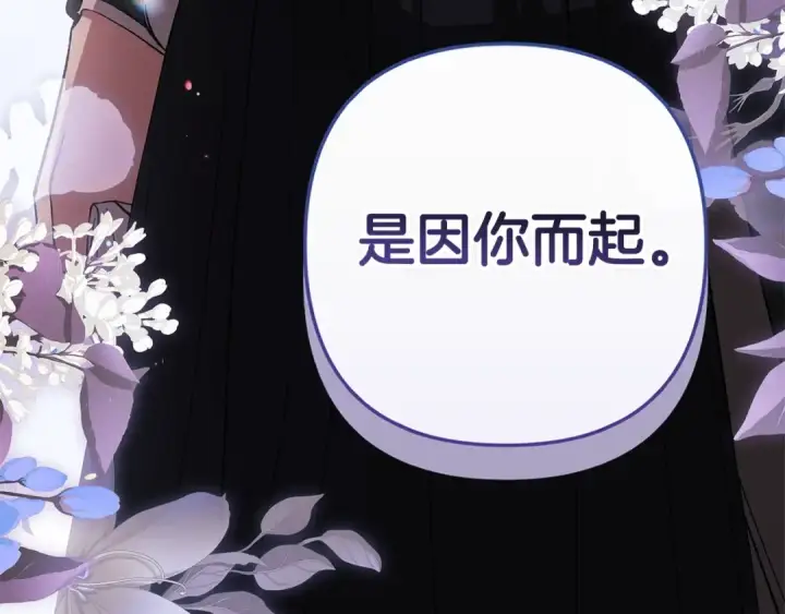 《这个婚反正也要完蛋》第69话 忘记你，对我来说有多可怕图117