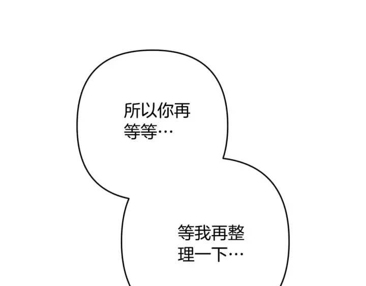 《这个婚反正也要完蛋》第69话 忘记你，对我来说有多可怕图122