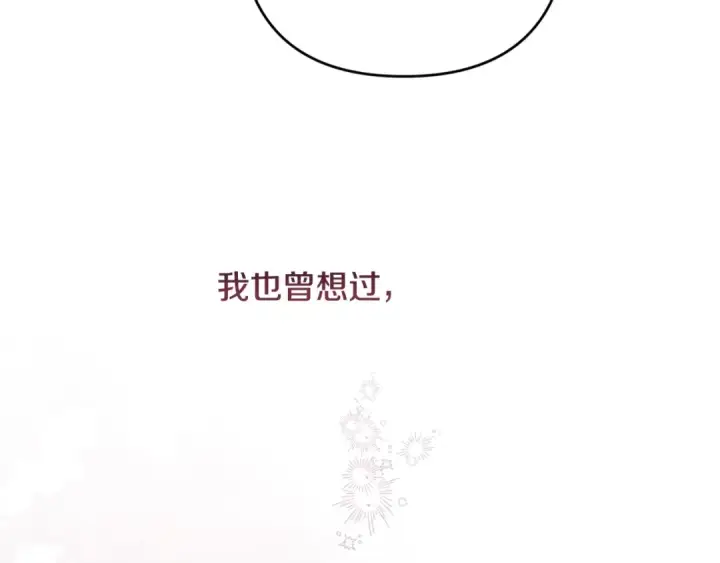 《这个婚反正也要完蛋》第69话 忘记你，对我来说有多可怕图123