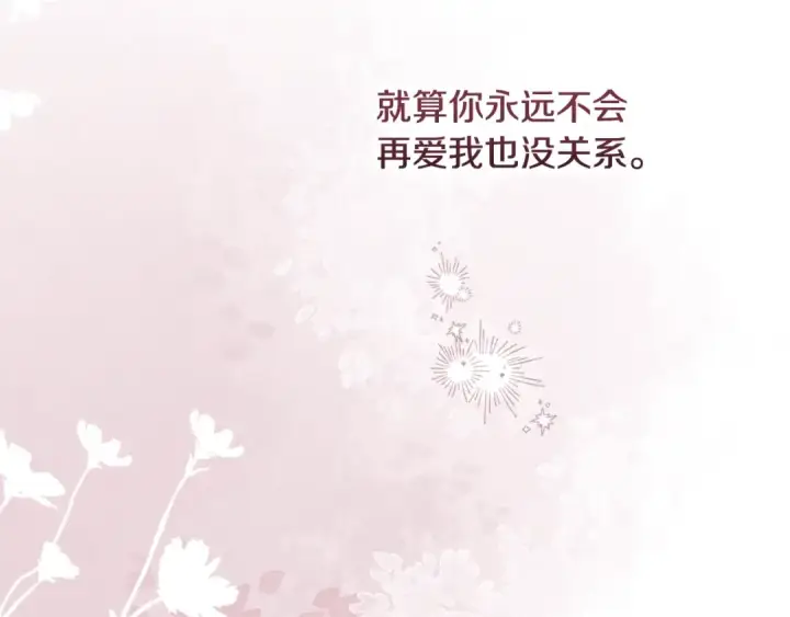 《这个婚反正也要完蛋》第69话 忘记你，对我来说有多可怕图124