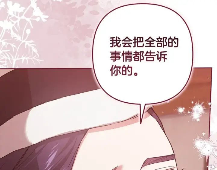 《这个婚反正也要完蛋》第69话 忘记你，对我来说有多可怕图125