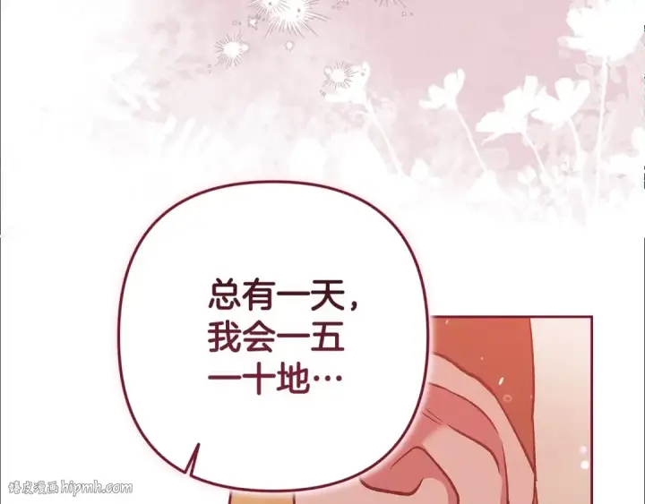 《这个婚反正也要完蛋》第69话 忘记你，对我来说有多可怕图128