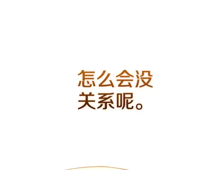《这个婚反正也要完蛋》第69话 忘记你，对我来说有多可怕图131