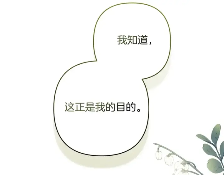 《这个婚反正也要完蛋》第69话 忘记你，对我来说有多可怕图140