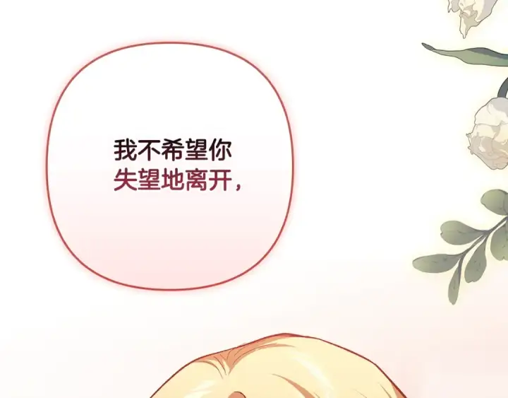 《这个婚反正也要完蛋》第69话 忘记你，对我来说有多可怕图142