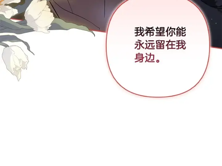 《这个婚反正也要完蛋》第69话 忘记你，对我来说有多可怕图145