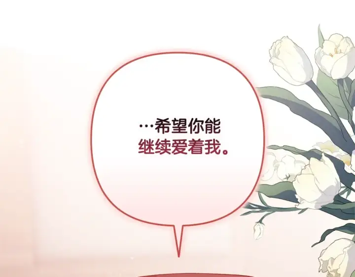 《这个婚反正也要完蛋》第69话 忘记你，对我来说有多可怕图146