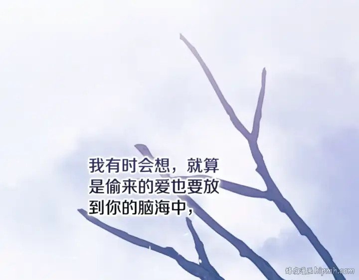 《这个婚反正也要完蛋》第69话 忘记你，对我来说有多可怕图152