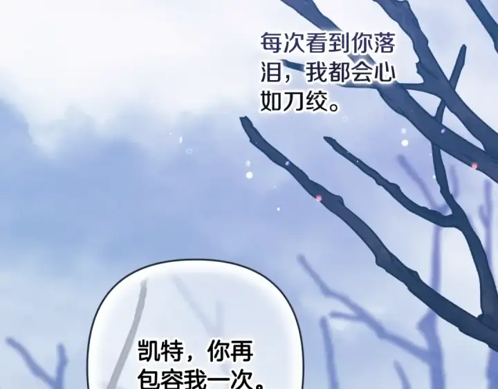 《这个婚反正也要完蛋》第69话 忘记你，对我来说有多可怕图153