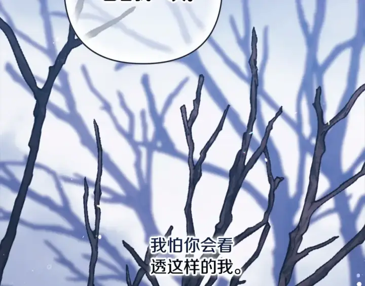 《这个婚反正也要完蛋》第69话 忘记你，对我来说有多可怕图154
