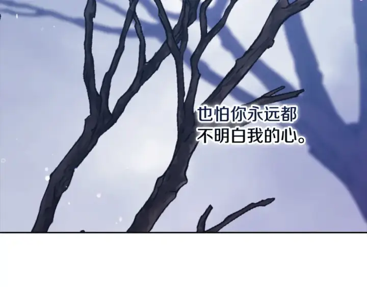 《这个婚反正也要完蛋》第69话 忘记你，对我来说有多可怕图155