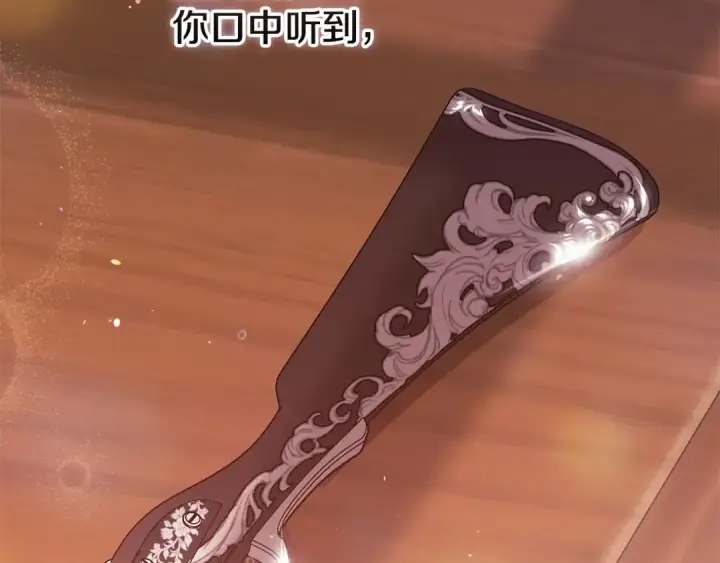 《这个婚反正也要完蛋》第69话 忘记你，对我来说有多可怕图162