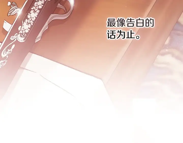 《这个婚反正也要完蛋》第69话 忘记你，对我来说有多可怕图163