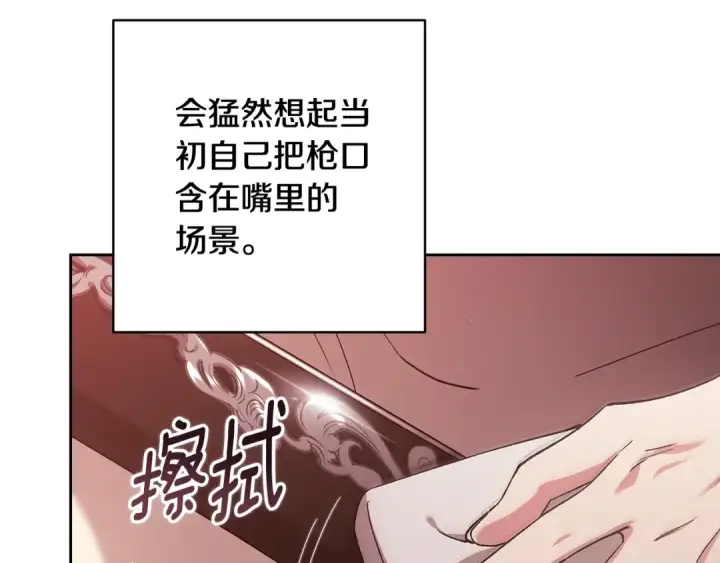 《这个婚反正也要完蛋》第69话 忘记你，对我来说有多可怕图183
