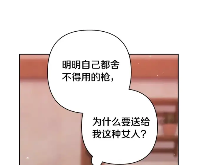 《这个婚反正也要完蛋》第69话 忘记你，对我来说有多可怕图194