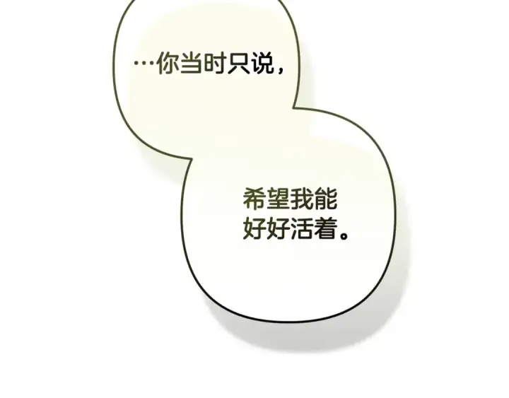 《这个婚反正也要完蛋》第69话 忘记你，对我来说有多可怕图206