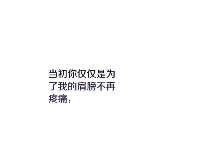 《这个婚反正也要完蛋》第69话 忘记你，对我来说有多可怕图207