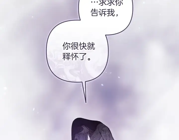 《这个婚反正也要完蛋》第69话 忘记你，对我来说有多可怕图209