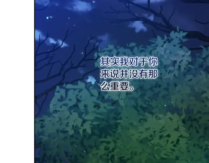 《这个婚反正也要完蛋》第69话 忘记你，对我来说有多可怕图213