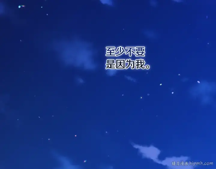 《这个婚反正也要完蛋》第69话 忘记你，对我来说有多可怕图216