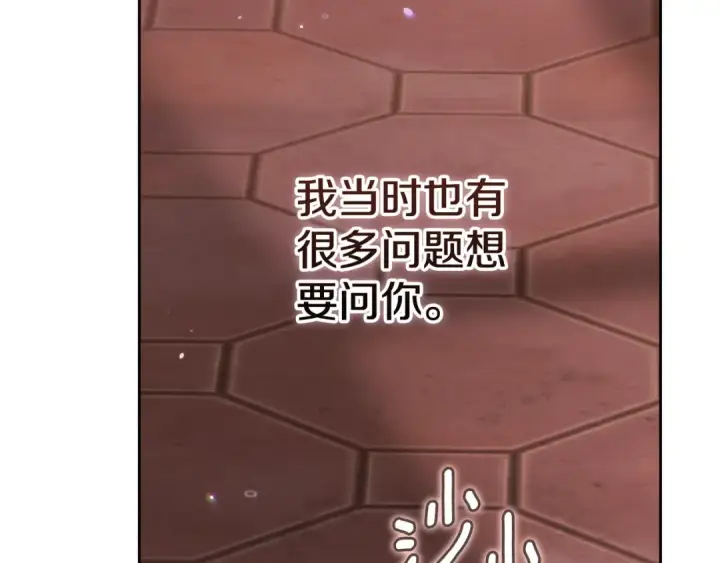 《这个婚反正也要完蛋》第69话 忘记你，对我来说有多可怕图219